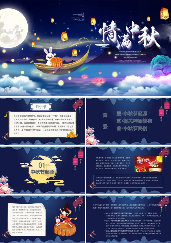 中秋节文化PPT模板
