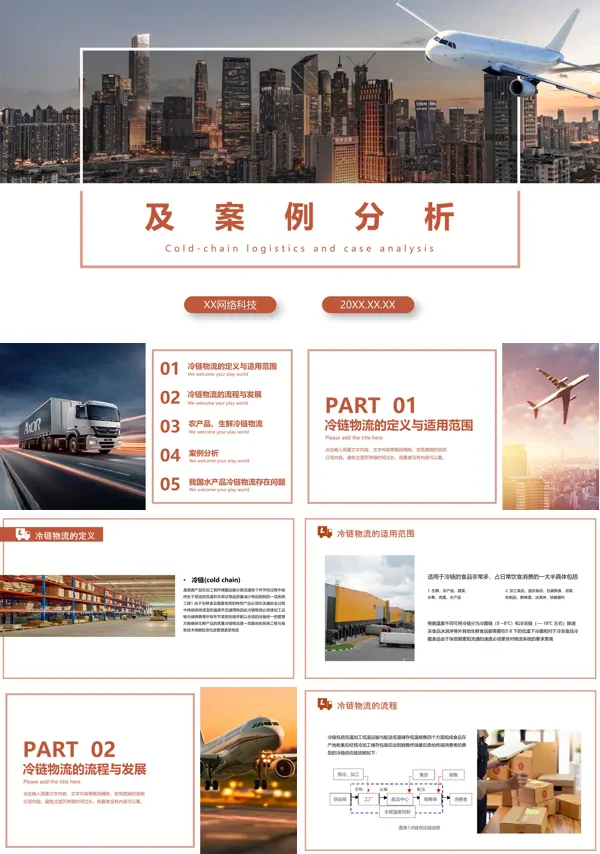 冷链物流及案例分析培训PPT课件免费下载