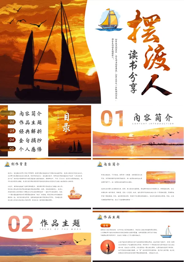 读书分享《摆渡人》PPT课件