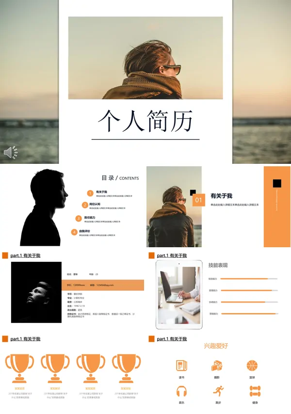 个人简历小清新风格PPT模板