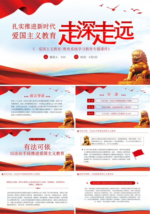 深入贯彻推广新时代爱国主义教育走深走实党课ppt课件
