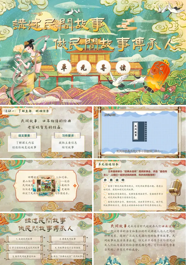 单元导读任务一语文五年级上册PPT课件含教案