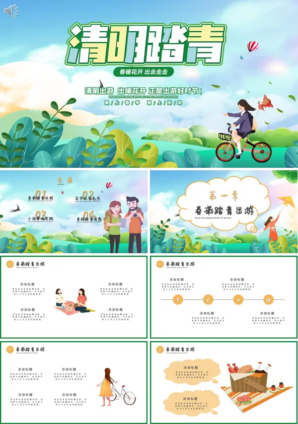 清明节踏青介绍课件PPT模板