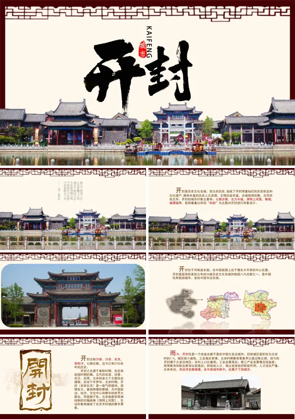 河南开封的详细介绍PPT