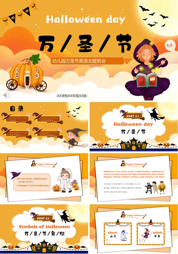 幼儿园万圣节英语主题班会PPT