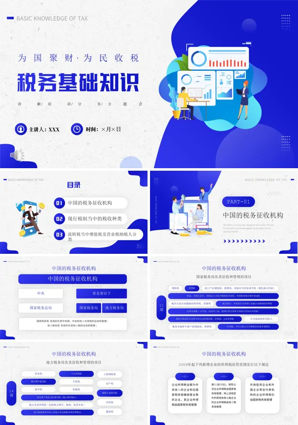 税务基础知识培训课程PPT课件