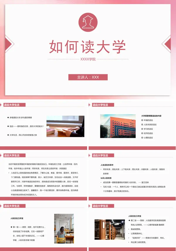 大学启示录如何读大学PPT