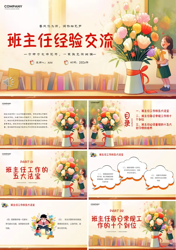 班主任经验交流主题PPT