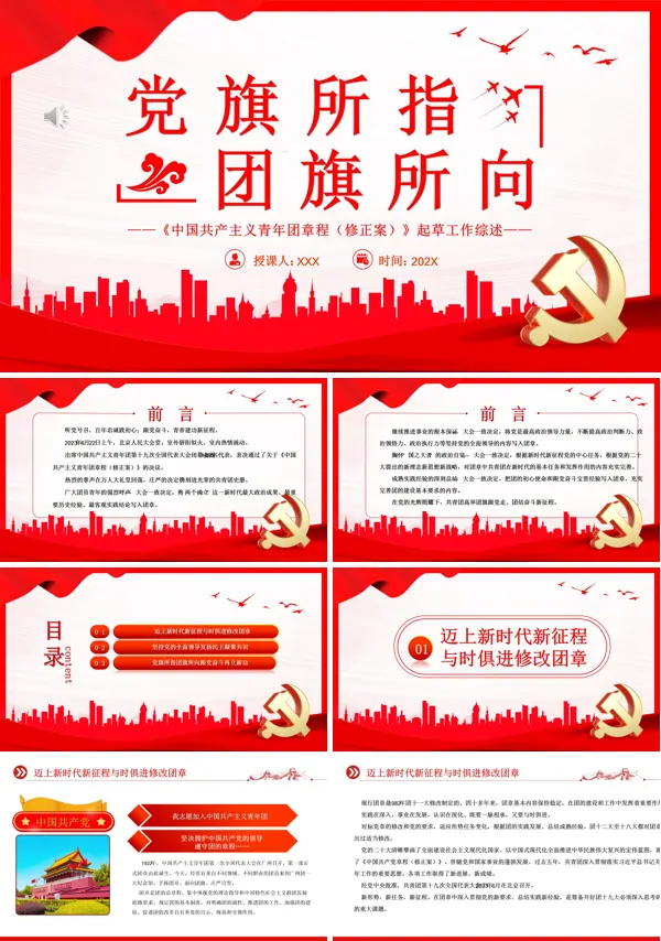 党旗所指就是团旗所向PPT