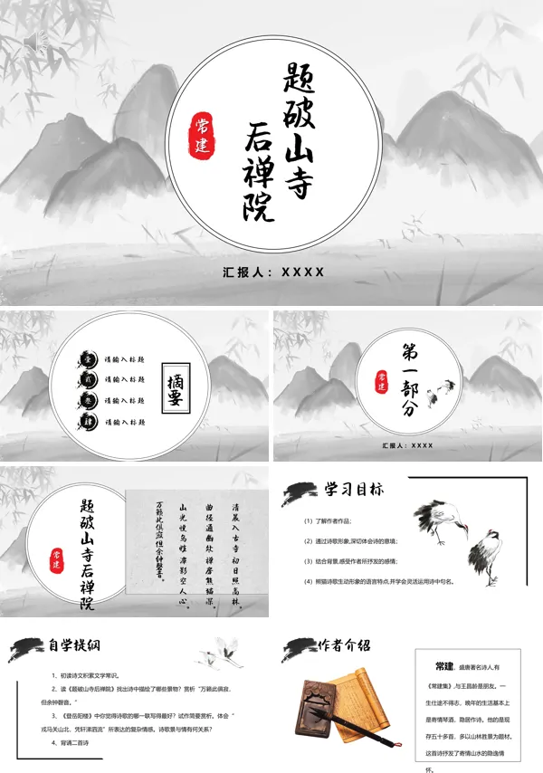 题破山寺后禅院PPT课件