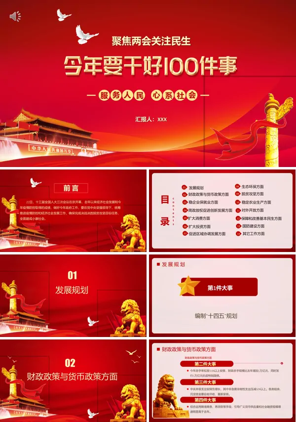 今年要干好100件事PPT
