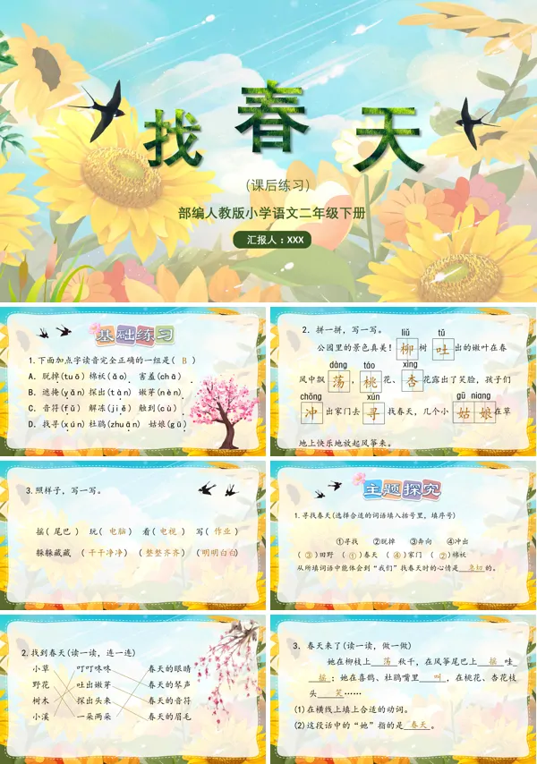 小学语文找春天PPT课件