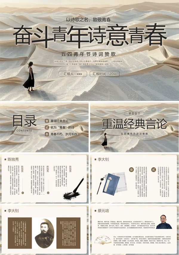 五四诗歌赞歌PPT课件模板含讲稿