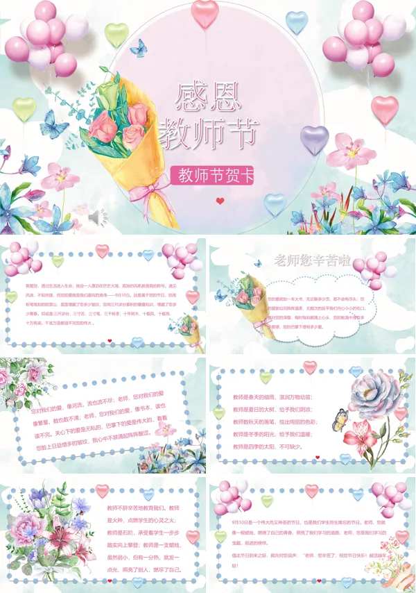 感恩教师节祝福贺卡PPT模板