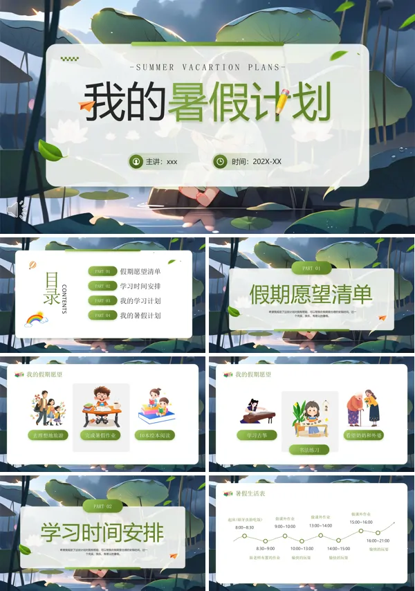 我的暑假计划PPT