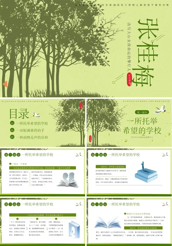 张桂梅先进事迹ppt课件含讲稿