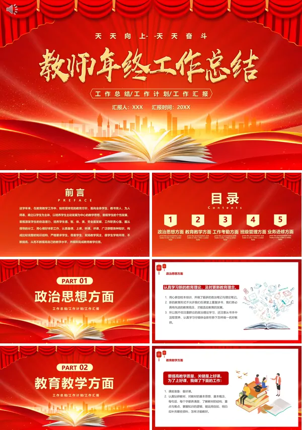 学校教师年度工作总结PPT模板