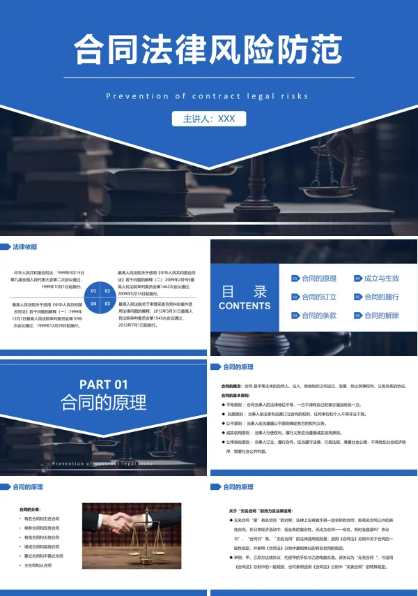 合同法律风险防范知识讲座PPT课件免费下载