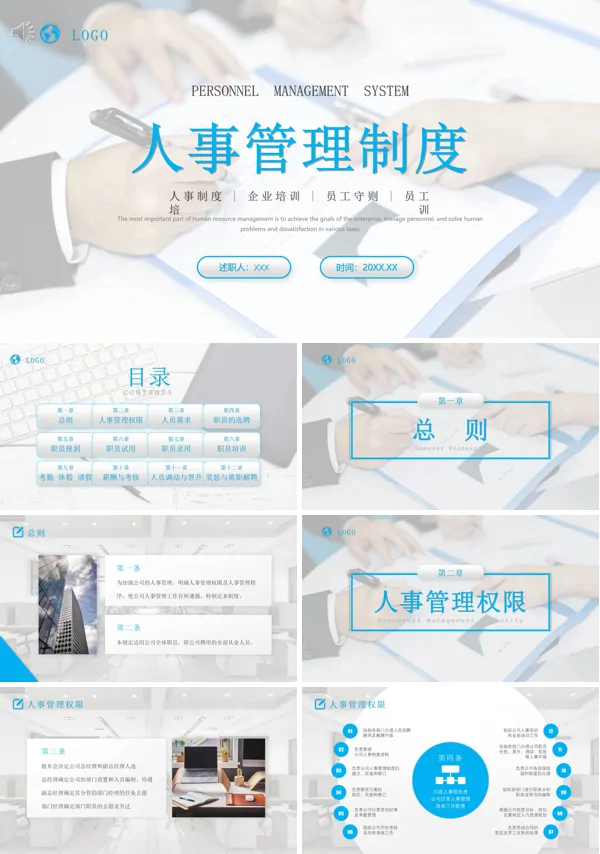 人事制度管理培训PPT课件