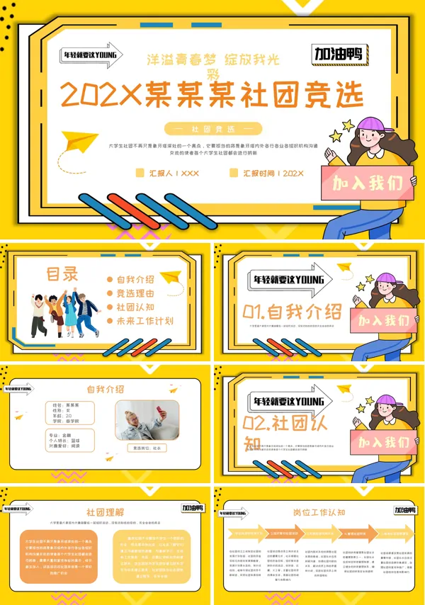 大学生社团竞选ppt模板