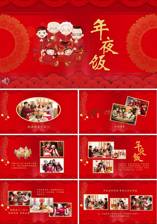 年夜饭ppt模板下载