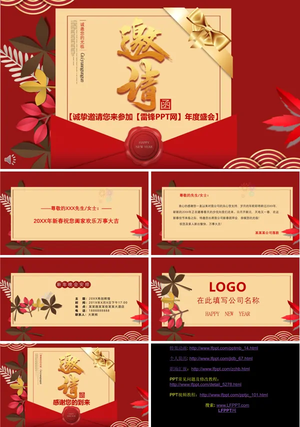 年会邀请函PPT模板