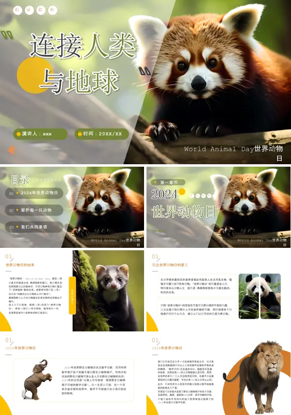 连接人类与地球探索野生动植物保护中的数字创新PPT课件含讲稿