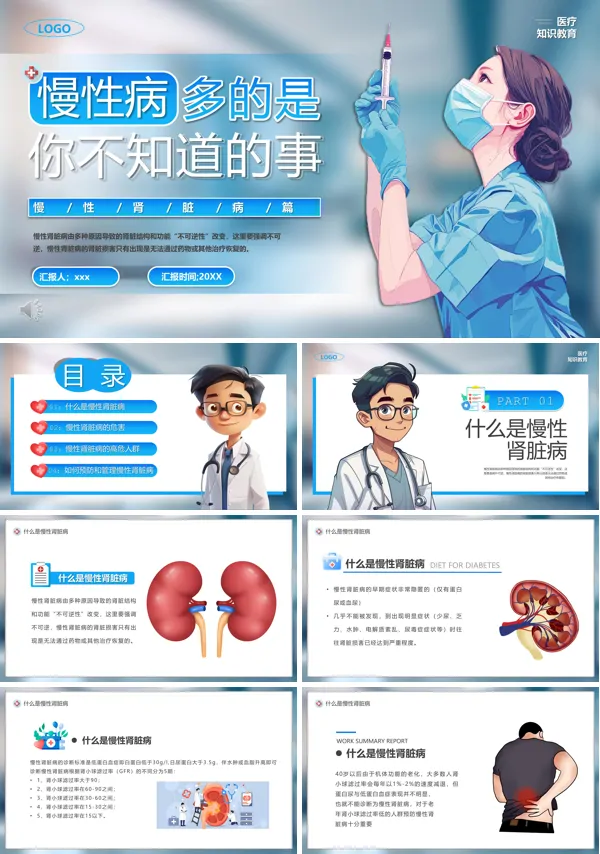 预防慢性肾脏病PPT课件模板含讲稿