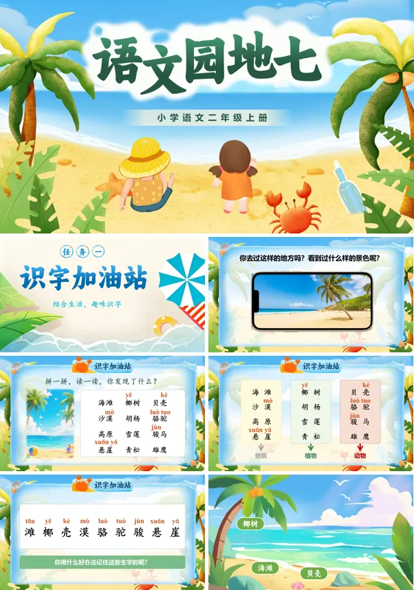 第七单元《语文园地七》二年级语文上册ppt课件(教案+逐字稿+教学反思)