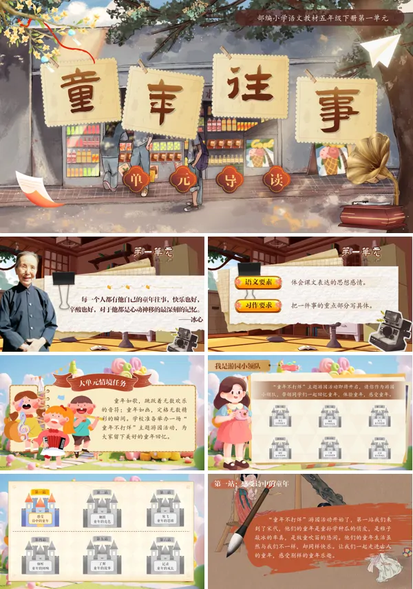 部编小学语文五年级下册单元导读+古诗三首PPT课件含教案