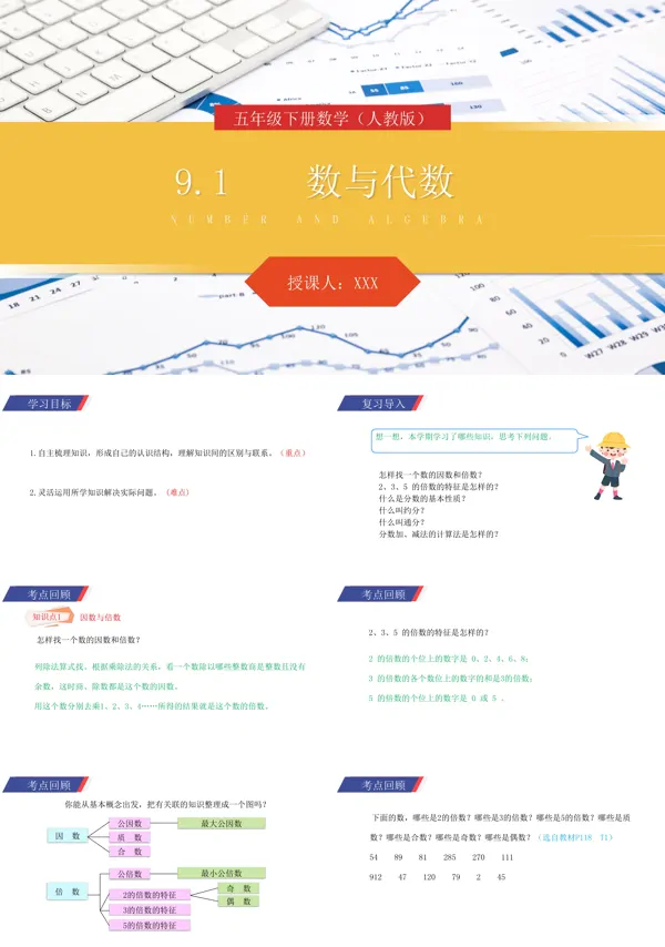 人教版五年级下册数学 数与代数课件