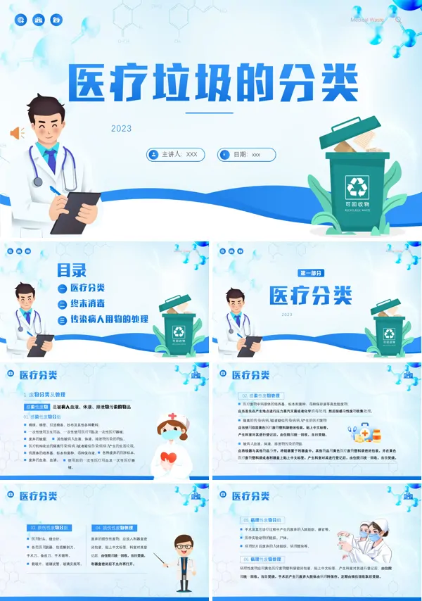 医疗垃圾分类医疗卫生医生护士培训PPT