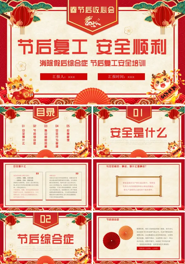 节后复工安全顺利春节后收心会PPT