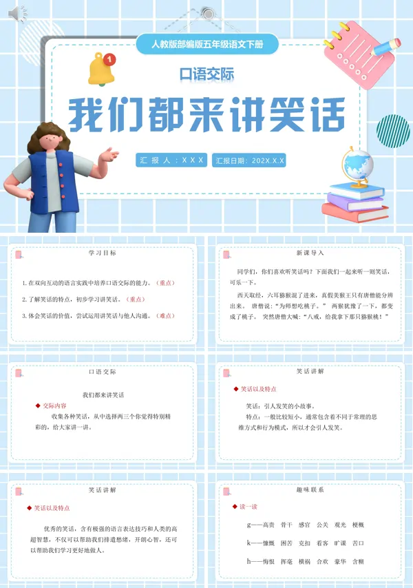 我们都来讲笑话ppt课件完美版