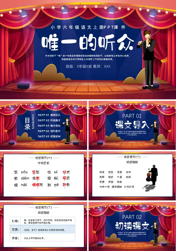 唯一的听众PPT课件