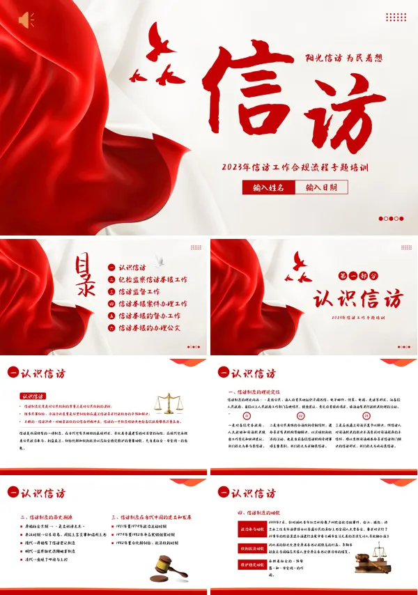 2023年信访工作合规流程专题培训PPT