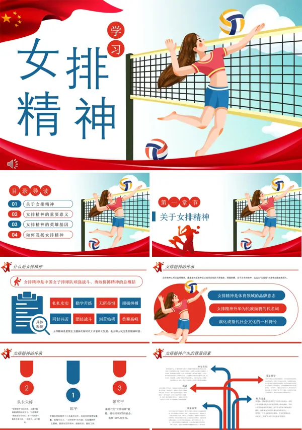 女排精神PPT