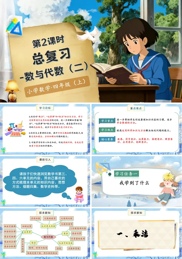 北师大数学四年级上册总复习第2课时数与代数二PPT课件含教案