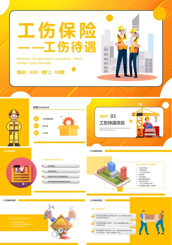 工伤保险待遇及案例分析PPT课件免费下载