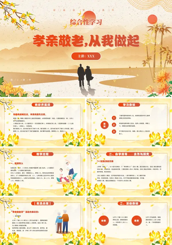 孝亲敬老从我做起七年级语文下册PPT课件