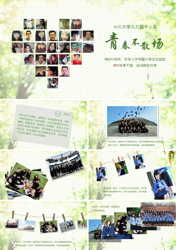 青春不散场PPT电子相册PPT模板