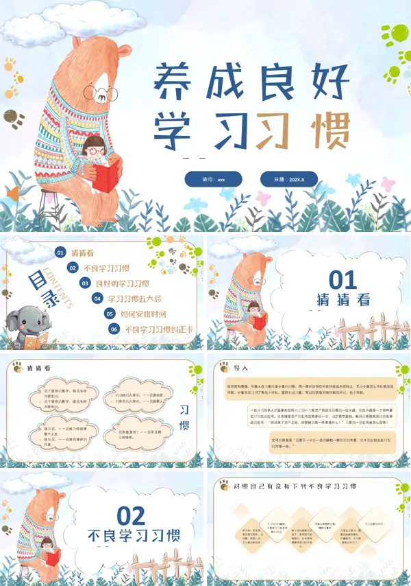 小学生行为习惯PPT主题班会含讲稿
