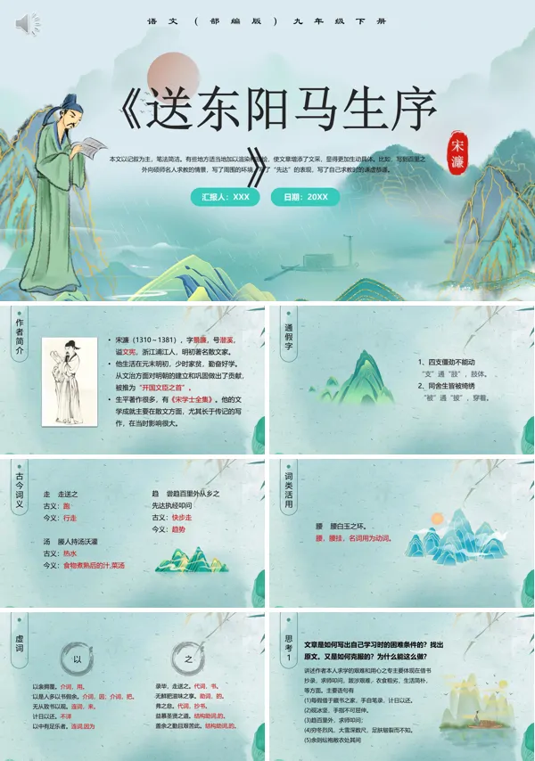 部编版九年级语文下册送东阳马生序PPT课件