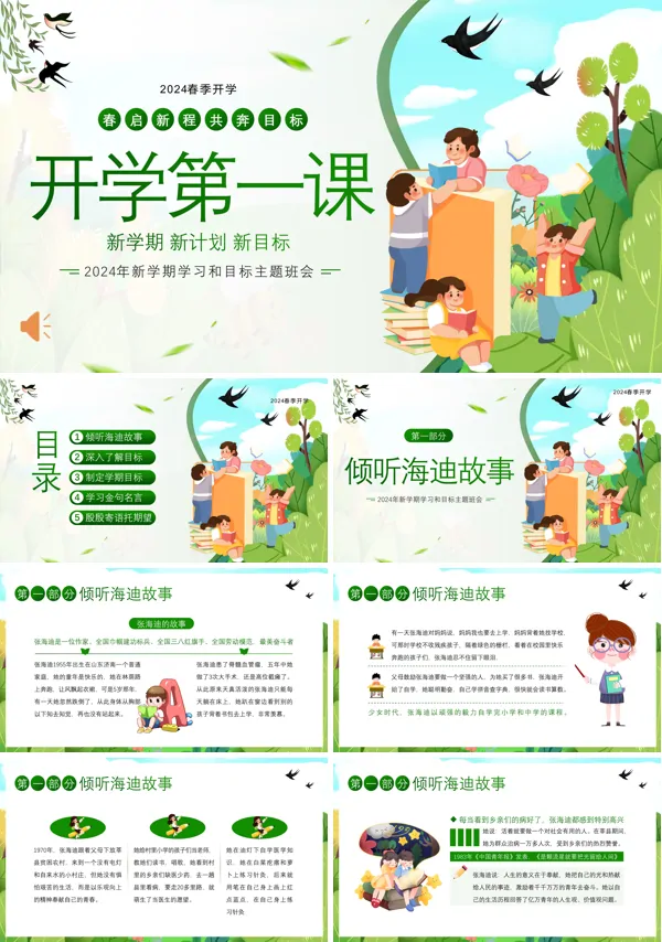 2024年春季开学第一课新学期新目标主题班会PPT模板