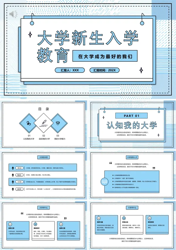 大学生开学第一课主题班会PPT