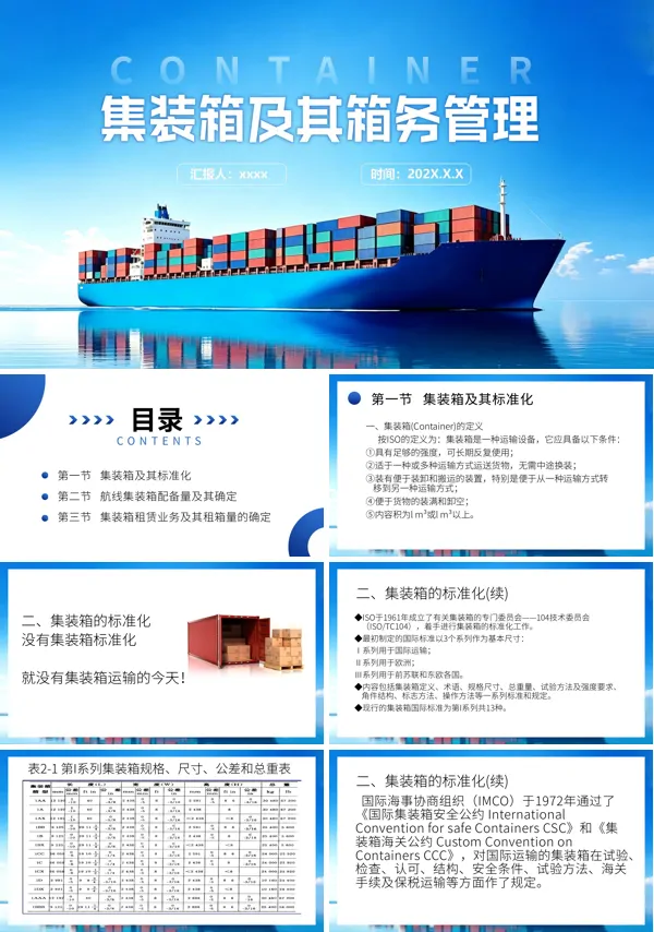 集装箱及其箱务管理培训PPT模板含讲稿