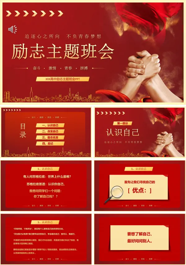 高中励志主题班会PPT