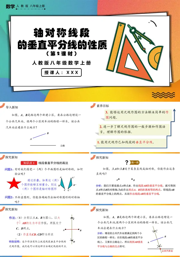 人教版八年级上册数学线段的垂直平分线的性质(第2课时)PPT课件含教案