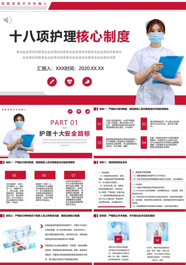十八项护理核心制度培训PPT