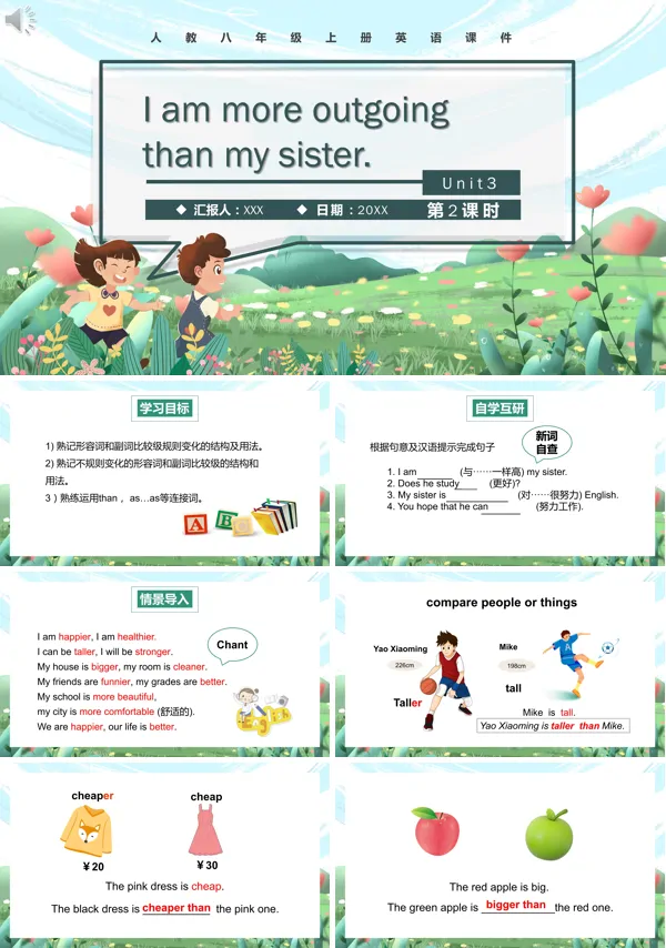 八年级英语上册I am more outgoing than my sister第2课时课件PPT